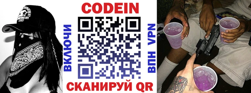 где купить   Асбест  Кодеин Purple Drank 